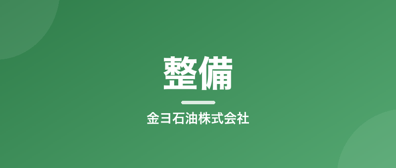 秋のドライブ前に。ウォッシャー液と視界の話