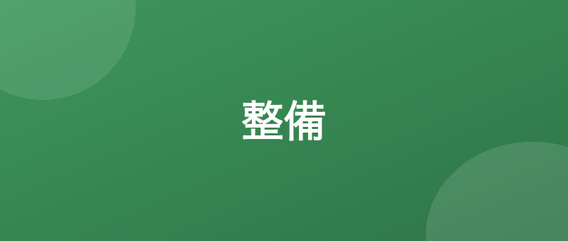 ワイパーの拭き残し、替え時のサインです